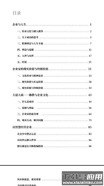 元读书软件截图1