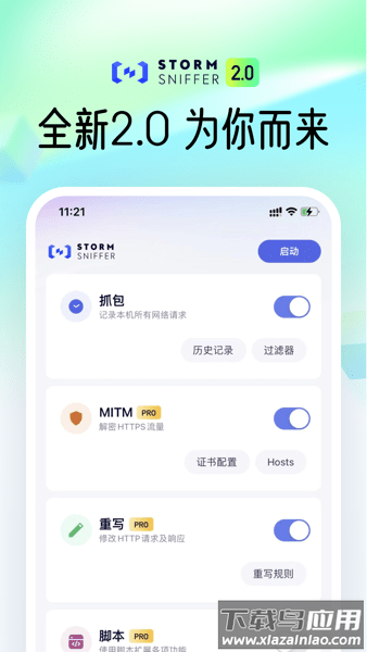 螃蟹抓包软件(Storm Sniffer)最新版截图4