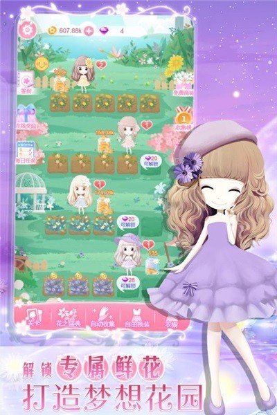 花花姑娘一花一语最新版截图3