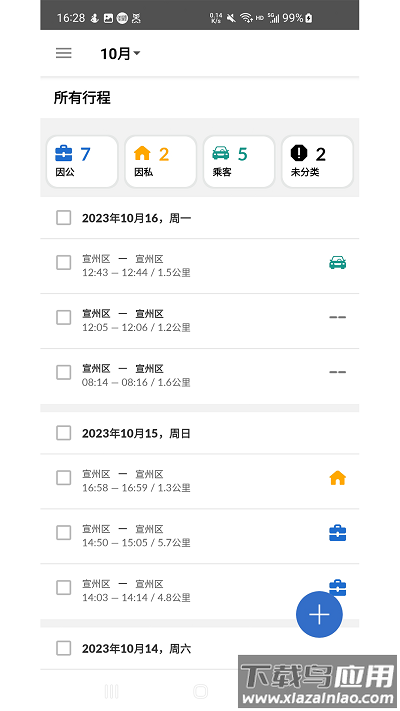 里程月报最新版截图