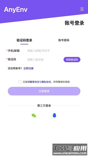 Anyenv云在线编程软件截图3