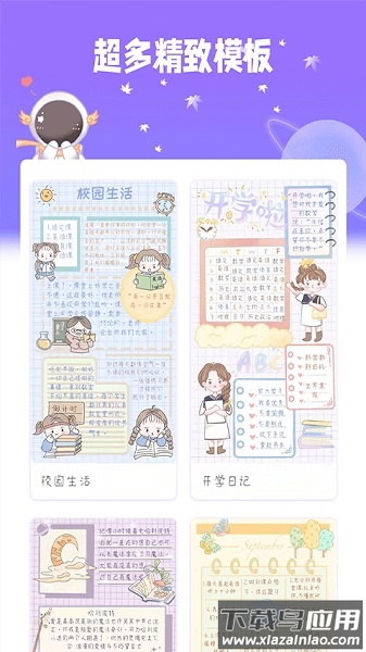 星光手帐官方版截图1