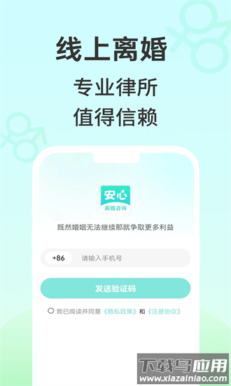 安心离婚咨询最新版截图3