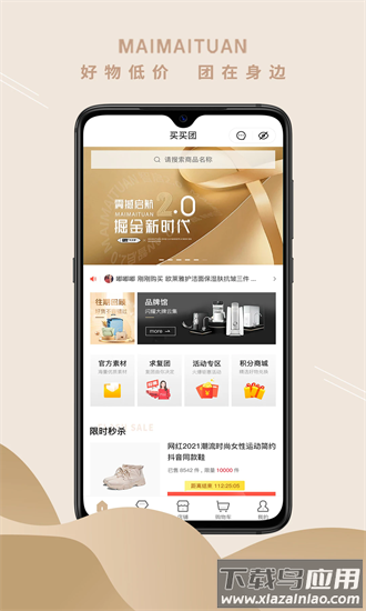 买买团官方版截图4