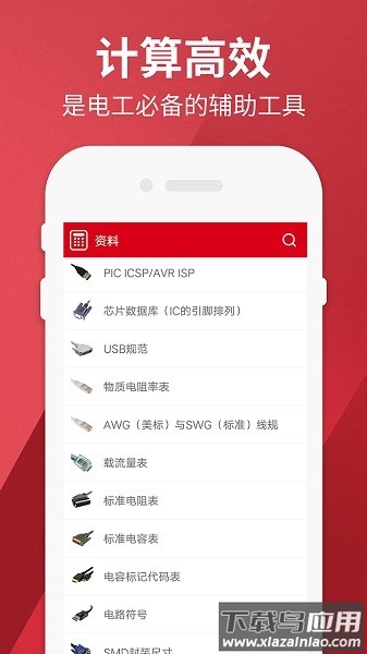 电工计算器pro手机版截图4