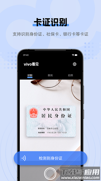vivo看见软件最新版截图2