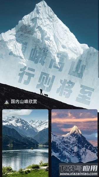爱行高山软件截图1