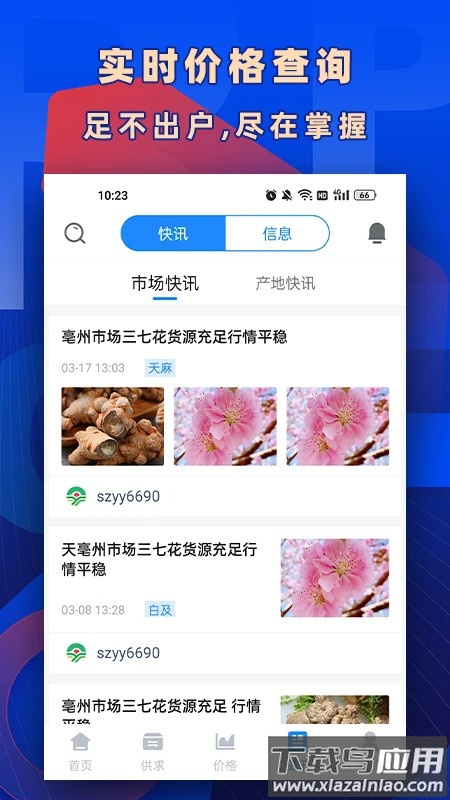 数字云药app截图3