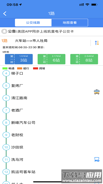 智行黔东南官方版截图3
