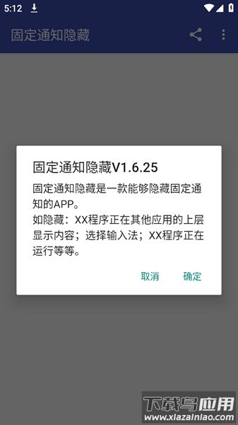 固定通知隐藏最新版截图3