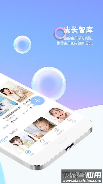 瞧贝家长app截图1