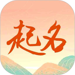 周易测名字打分免费版