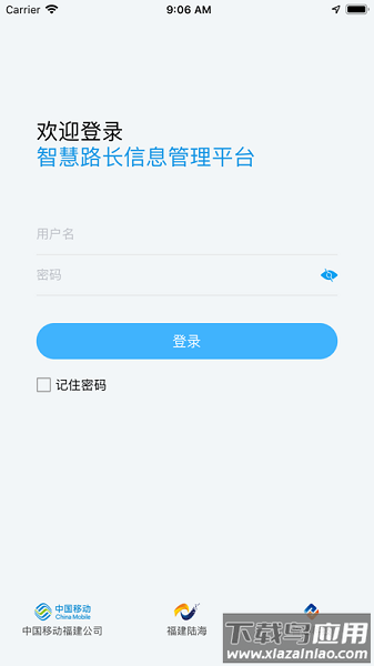智慧路长管理平台最新版截图3
