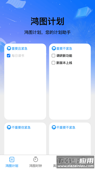 鸿图高效最新版截图2