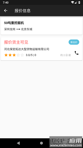大件运输app最新版截图1