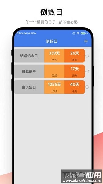倒数日记事本软件截图1