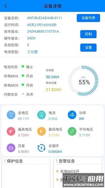 antbms蚂蚁兴能官方版截图2