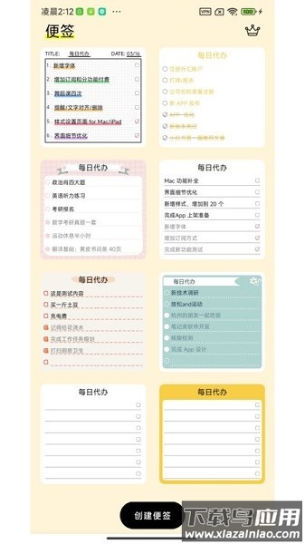 桌面便签软件截图1