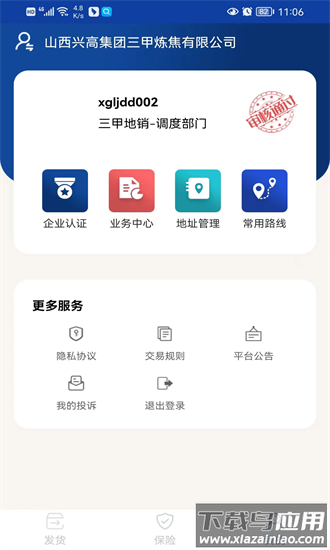 货通九州承运端手机版最新版截图2