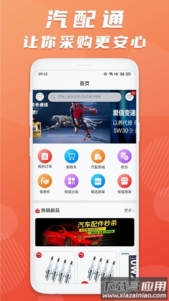 汽配通汽配管理软件截图3