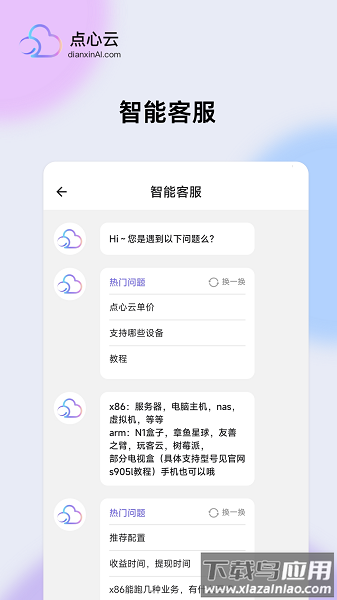 点心云最新版最新版截图2