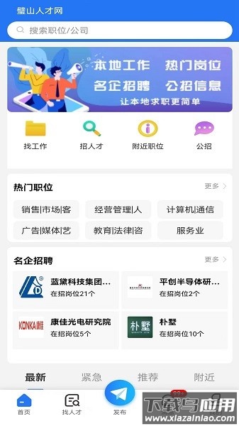 重庆璧山人才网截图1
