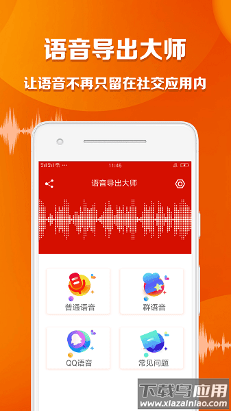 语音导出大师软件截图1