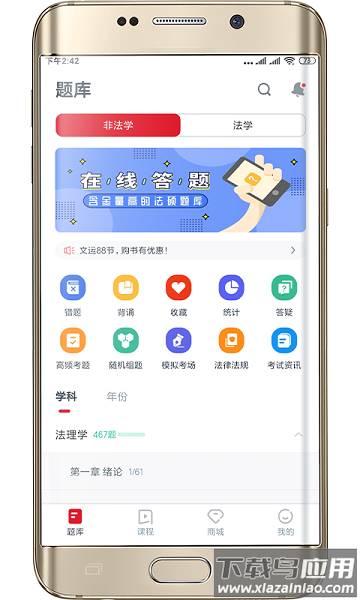 文运法硕软件截图2