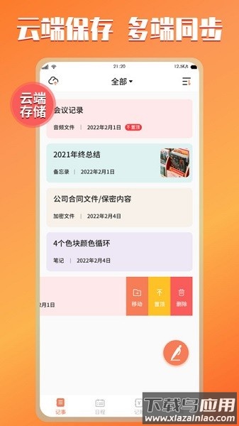 小记记事本软件截图3