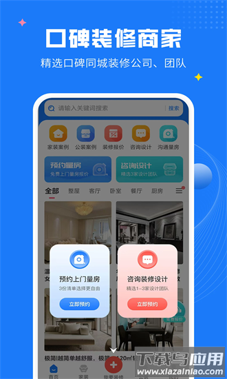 ai装修设计app最新版截图3