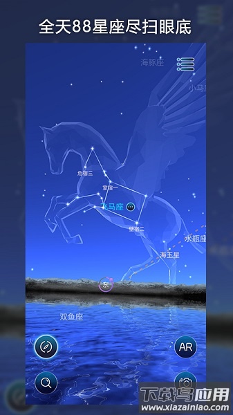 ar星座软件截图4