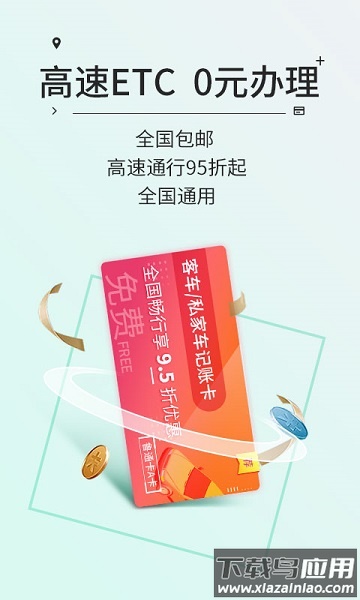 高速etc客户端截图3