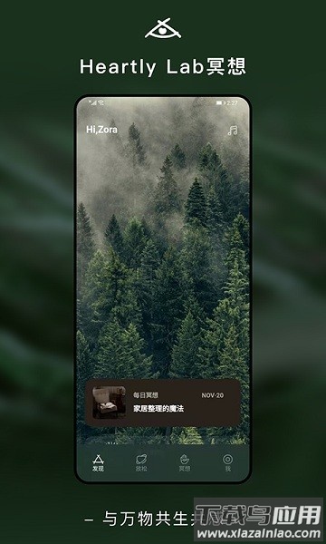 heartlylab冥想(哈梨冥想)截图