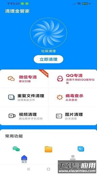 清理金管家正版截图2