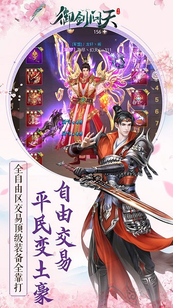 御剑问天官方版最新版截图1