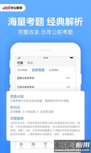 中公题库手机版截图3