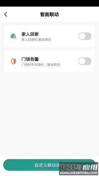 因特智能软件截图2