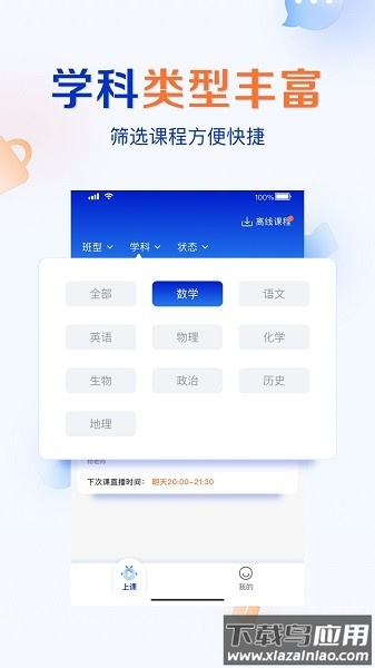 有道云教室手机版截图3