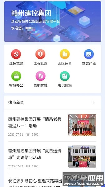 建控云软件截图1