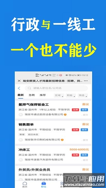 瑞安人才网app截图3