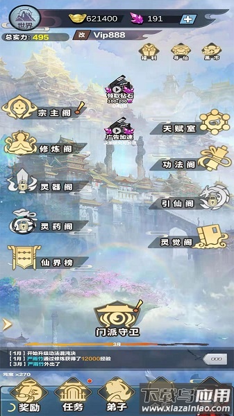 修仙来我这游戏最新版截图1