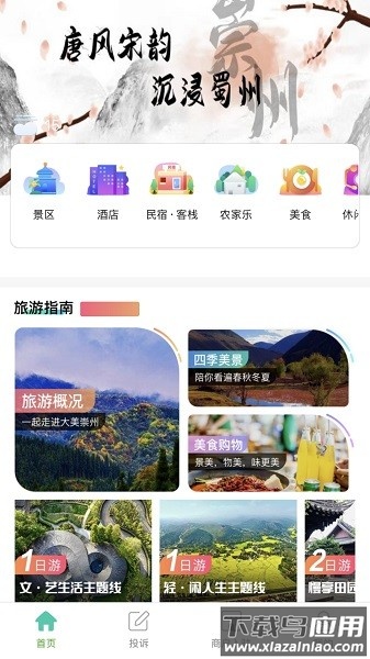 游崇州软件截图1