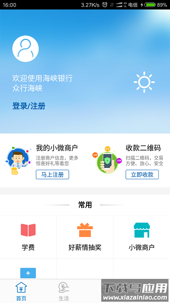 众行海峡缴费查询截图3