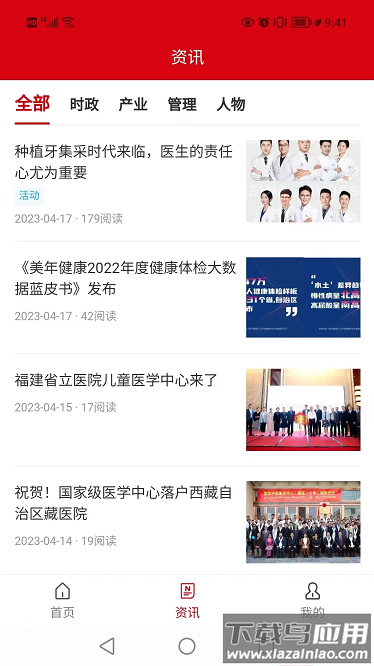 医院院长app截图3