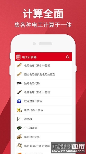 电工计算器pro手机版截图1