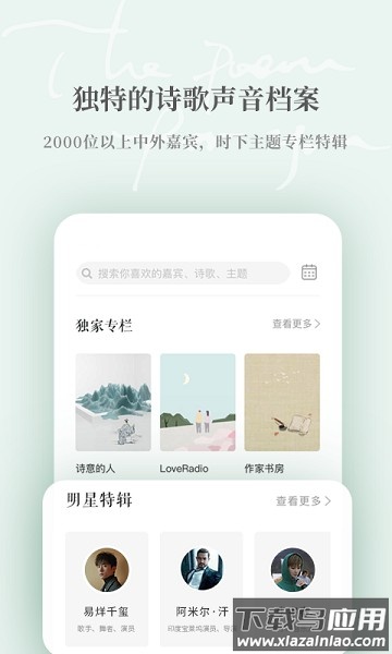 为你读诗Pro软件最新版截图1
