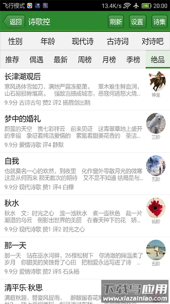 读文斋美文诗歌软件截图3