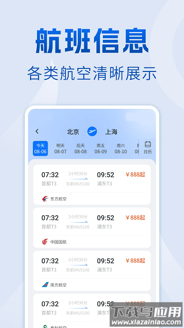 航班查询管家官方版最新版截图3