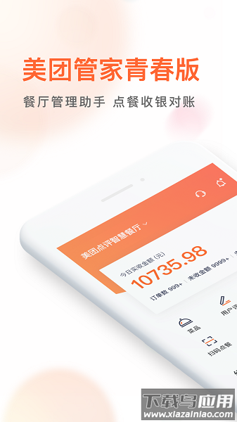 美团管家青春版最新版截图2