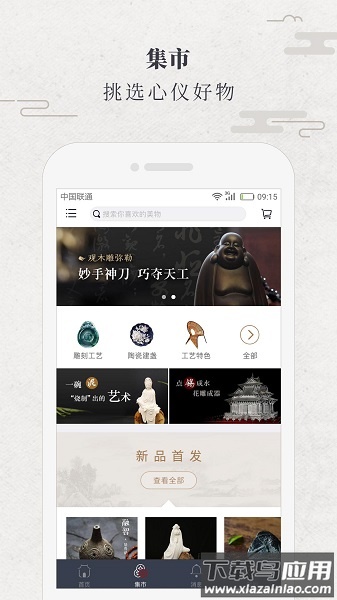 华夏匠人软件截图3